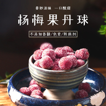 (Take a shot) Tao Fengyuan Yangmei dried 90g plum pregnant women zero food Net red snacks Bayberry fruit ball