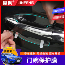 16-20New E-class E200L A200L modified decoration GLC260 new c200 car door handle door bowl protective sticker