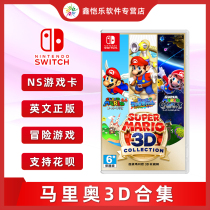 Spot new English genuine switch adventure game Mario 3D collection ns game card Super Mario 3D collection