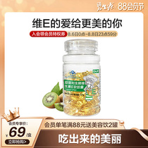 Bishengyuan Vitamin E Softgels 0 45g capsules* 60 capsules VE External facial vitamin C Non-aloe Propolis