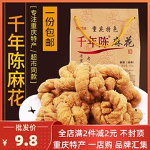 Baiwei of the millennium Chen brand twist 400g Chongqing specialty traditional pastry Net red snacks snack snack pastry bag