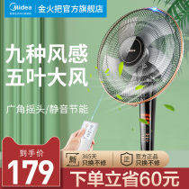 Midea energy-saving remote control floor fan Household dormitory students large wind mute power-saving station vertical shaking head electric fan