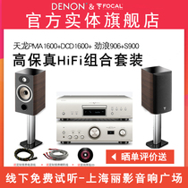 (Entity Flag Shop) Denon Tianlong DCD1600 PMA1600 surging wave FOCAL906 Home HiFi Suite 2 0 Fever combined speaker
