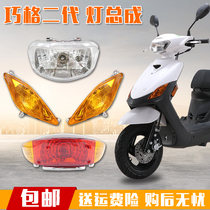 Suitable for the second generation of Yamaha Tchaug accessories electric tail light headlamp assembly headlamp assembly headlamp