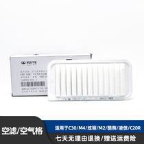 Apply Great Wall C30M4 Awesome M2 Cool Bear C20R Ling Proud Air Filter Air Filter Filter filter filter filter filter filter filter filter filter filter