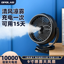 OPOLAR USB spray small fan table clip hanging 360 degree rotation silent office bedroom desktop long battery life