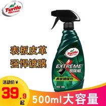 Turtle brand extreme watch plate coating agent Instrument panel leather decontamination and dust-proof glazing protective agent Car interior leather wax
