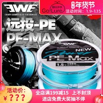 New EWE Mei Xia Lu Asia PE line Hercules horse line 150 m main line strong pull X8 weave anti-bite fishing line