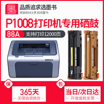 (Tmall direct) ink book for hp P1008 printer special toner cartridge HP1008 powder cartridge cartridge toner cartridge LaserJet toner cartridge Toner Toner drum powder