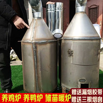 Thickened thermal insulation coal stove insulation equipment stove raising chickens and ducks for raising pig insulation stoves coal stove breeding insulation furnace direct