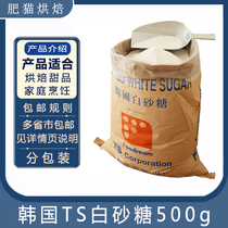 TS Korea white sugar 500g young granulated sugar baking sweet cake spot shop with sugar family fine granulated sugar