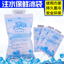 Water injection ice bag 100ml400ml Food medicine Seafood Seafood Refrigerated Preservation Cold Compress Ice Pack Insulation Bags Fruit transport