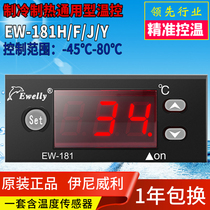 EWELLY INI Willy thermostat Microcomputer temperature controller EW-181H 181Y 181FH 181J
