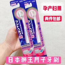 Japan original Lion king toothbrush soft capillary hair small brush head Adult pregnant woman Maternal female Male ultra-soft moon toothbrush