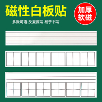 The treasure of teaching white magnetic field character grid whiteboard paste four-line three-grid pinyin English blackboard tile six consecutive soft magnetic force word sticker teacher teaching children home tile whiteboard pen writing