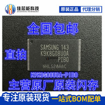 Imported new original stock K9K8G08UOA-PIBO memory K9K8G08U0A-PIB0 flash memory