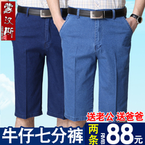 Summer thin denim shorts mens 7 cropped pants middle-aged elastic loose casual pants middle-aged and elderly dad pants