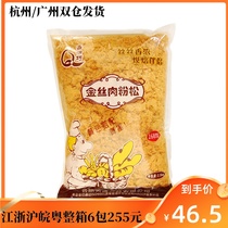 Xin happens to be golden silk pork fluffy sushi pork loaf 168 2500g sushi with many provinces