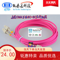 Hot sale Purple brand kaiteda OM4 3 m SC multimode dual-core 10 gigabit 40g fiber optic jumper lcst fc