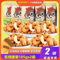 Three Squirrels Charcoal Roasted Cashew Nuts 500g Healthy Casual Pregnant Women Snacks Nuts Roasted Seeds Specialty Snacks Dried Nuts