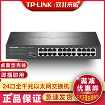 TP-LINK universal TL-SG1024DT 24-port full gigabit non-network tube switch iron case can be on the rack desktop shell plug and play VLAN isolation three kinds of work
