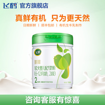  (Brand New)Feihe Zhenzhi Organic 2-stage Infant Formula Milk Powder 2-stage 700g*1 can