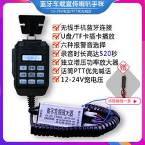Bluetooth Car Propaganda Megaphone Microphone Priority Alarm Chanter 12V24V outdoor advertisement called to sell the horn