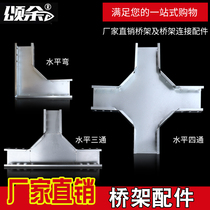 Songyu Bridge Trunking Accessories Elbow Cover Connecting Sheet Arm Bracket Horizontal Bend Horizontal Tee Tee Tee