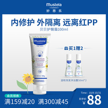 mustela baby hip cream baby hip cream soothing pp discomfort baby buttock cream baby butt cream 100ML