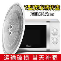 Haier microwave oven glass turntable MA-1870M1 2270EGC 1870MG MZC-2070M1 Accessories Y type