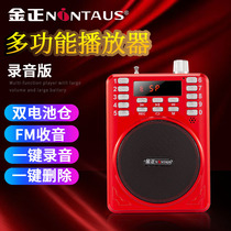 Golden Positive 275A Radio Card Sound Box Portable MP3 Mini Sound Old Seniors Music Sound Recording Player