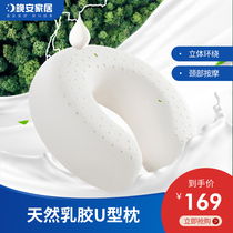 Good night natural latex U-shaped pillow Thailand imported neck office nap travel pillow new MTJOYJF3AQ