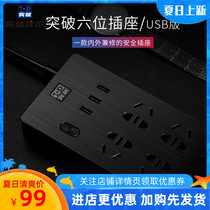 Breakthrough six-digit socket with 3USB jack New international overload protection protection switch row plug household wiring board
