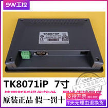 (TK8071IP) (7 inch)Brand new original Weilun Weilun Tong touch screen for TK8071ip