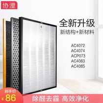 Adapted Philips air purifier filter HEPA dust activated activated carbon filter cartridge applicable AC4072 4074