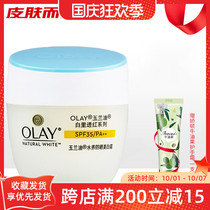 Olay Magnolia oil water Nourish Sunscreen whitening cream 50g summer military training hydration moisturizing isolation water moisturizing refreshing lotion