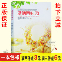 Marriage Flavor Garden: 52 Spices to Create a Flavorful Marriage by Luo De Marriage Book