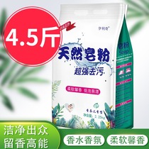 Washing powder home full box big bag wholesale low foam natural soap powder fragrance lasting machine wash 4 5