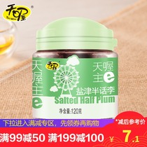 Special area activities Tianwang Yanjin Halfway Li 120g * 1 can of salt and Jin candied fruit dried plum casual snacks