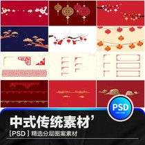 Chinese style Chinese traditional border texture auspicious cloud lantern label window decoration design element PS background material