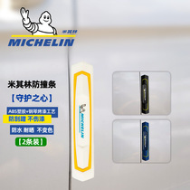 Michelin car crash-proof strip doors anti-rub and anti-anti-door edge protection stickler rear-view mirror anti-scraping