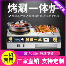 Electric barbecue oven Home Smoke-free eco-friendly commercial pendulum night market Multi-functional baking string Boiling Meat Hot Pot Barbecue Integrated Pan