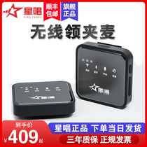 Star singing V5 wireless collar clip wheat radio microphone vlog recording short video interview Apple Android phone dedicated anchor live broadcast Bluetooth noise reduction microphone receiver