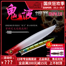 Meixia EWE Luya bait Ghost Wave pencil wave climbing Luya bait fake bait long-shot sea bass fake bait 18 new