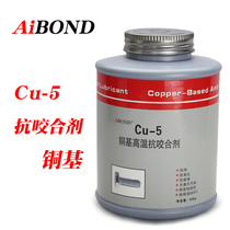 AiBOND Cu-5 copper-based high temperature anti-bite agent anti-jam agent grease anti-sintering agent 500g