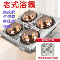 Toilet ceiling four lights heating bathroom shell box embedded wall hanging traditional air-changing old bath bull back shell