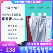 Shiseido hair straightening cream permanent styling softener for womens household non-pulling potion perming hair agent a comb straight and supple