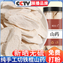 Yam sheet Huai Mountain iron stick dry tablets 250g grams Henan Jiao Zuowen County Clay Soil Huaishan Medicinal Powder Boiled Porridge Chinese Herbal Medicine