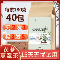 Poria Yishi tea flagship store light card coix seed tea tea Qiu doctor dandelion Yi poetry tea dehumidification tea official