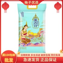 Channallan Mei Bodhi Thai fragrant rice 5kg 10 catty of raw grain imported rice Taimi long-shaped rice 2 bags to be approved